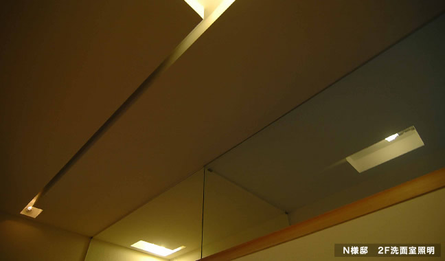 室内空間に合わせた造作照明「N様邸、2F洗面室照明」